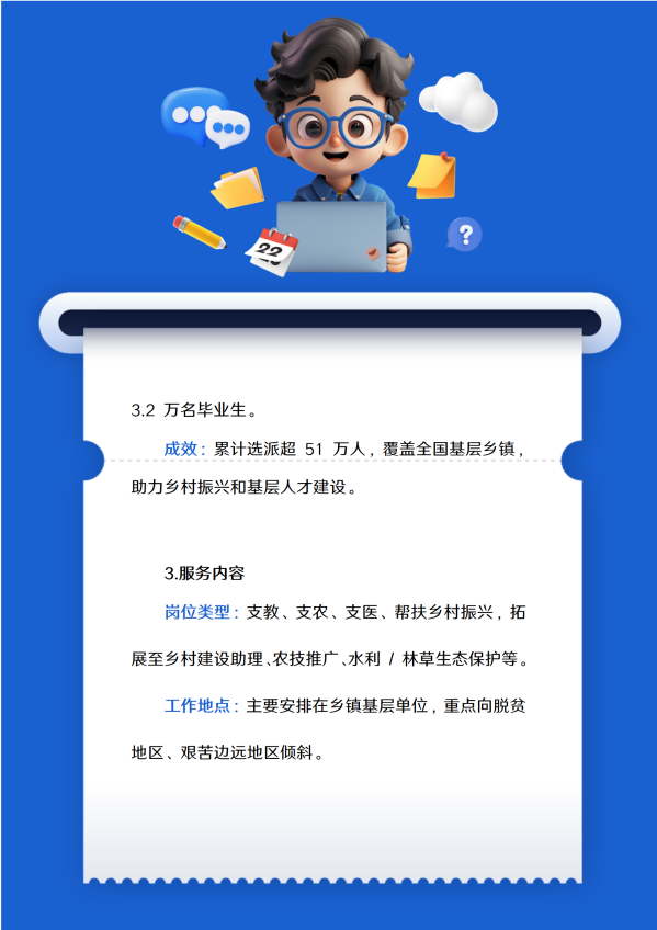 （政策篇2）三支一扶_02.png