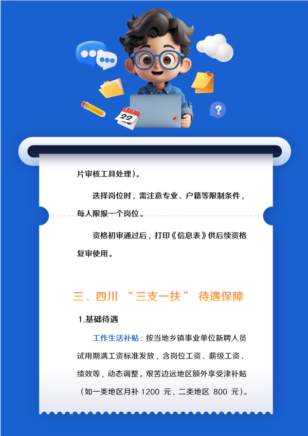 （政策篇2）三支一扶_07.png