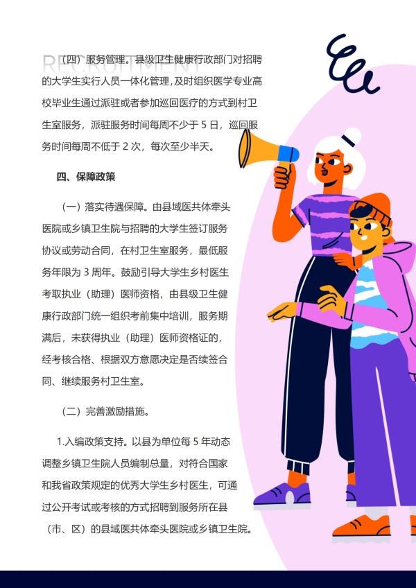 （政策篇5）四川省大学生乡村医生专项计划实施方案_03.png