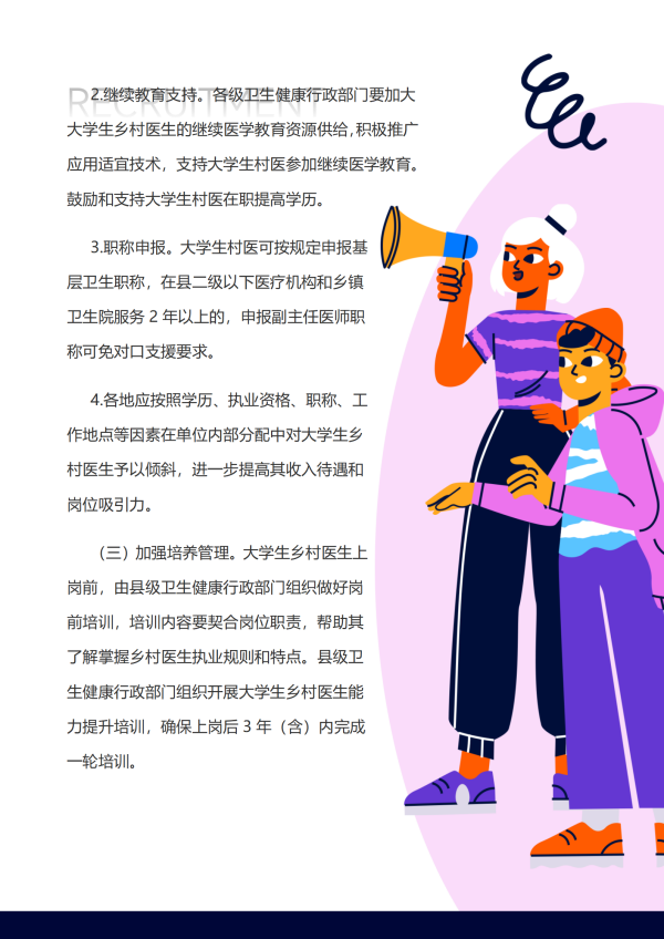 （政策篇5）四川省大学生乡村医生专项计划实施方案_04.png