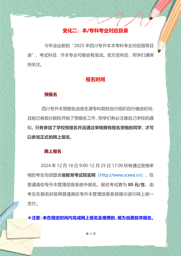 (政策篇4）统招专升本2025年政策解读 这些变化和注意事项要知道_02.png