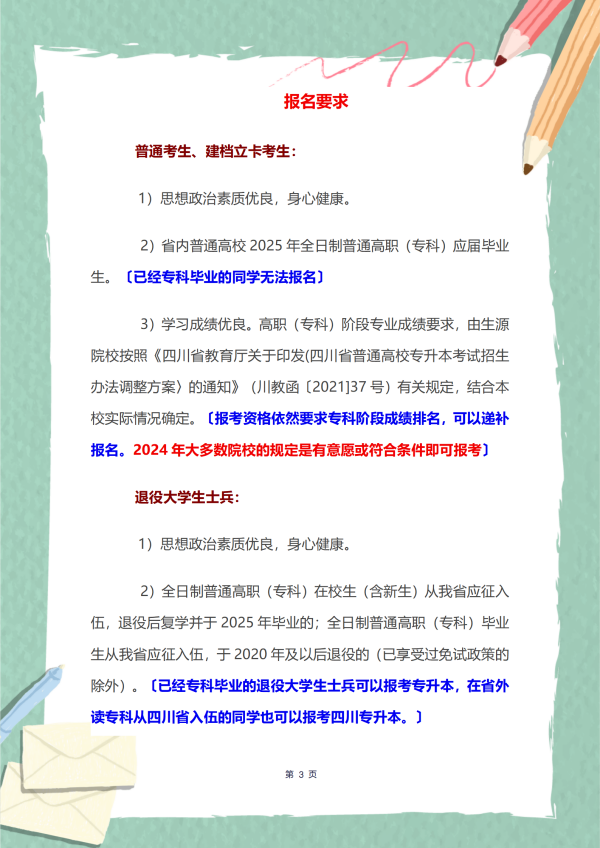 (政策篇4）统招专升本2025年政策解读 这些变化和注意事项要知道_03.png