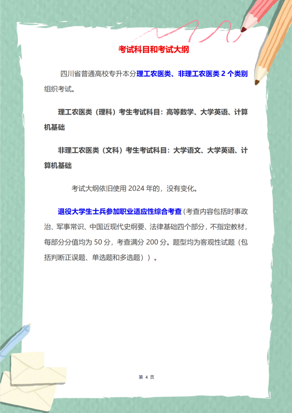 (政策篇4）统招专升本2025年政策解读 这些变化和注意事项要知道_04.png