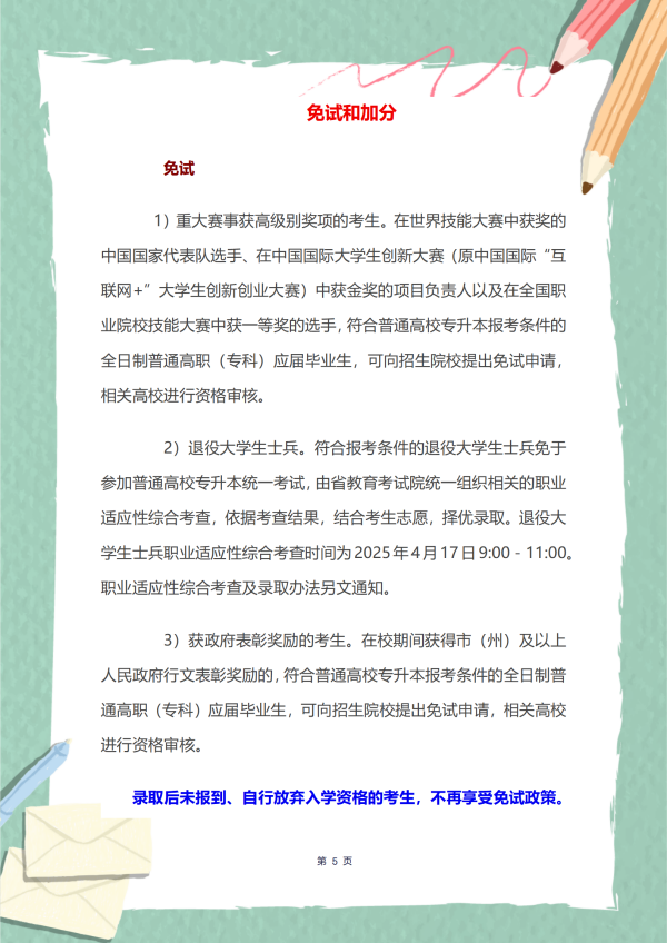 (政策篇4）统招专升本2025年政策解读 这些变化和注意事项要知道_05.png