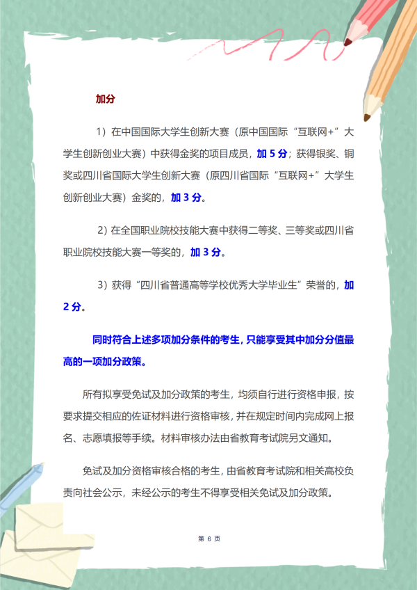 (政策篇4）统招专升本2025年政策解读 这些变化和注意事项要知道_06.png