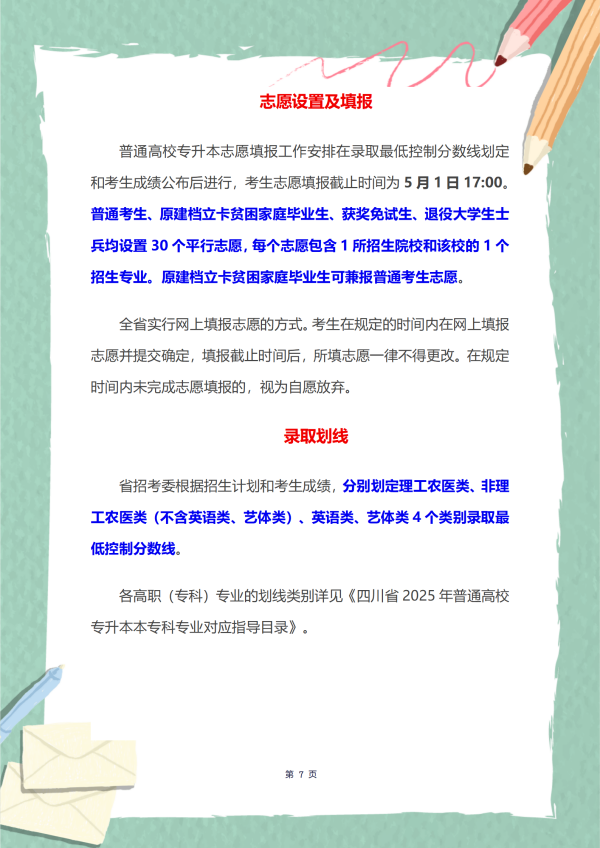 (政策篇4）统招专升本2025年政策解读 这些变化和注意事项要知道_07.png