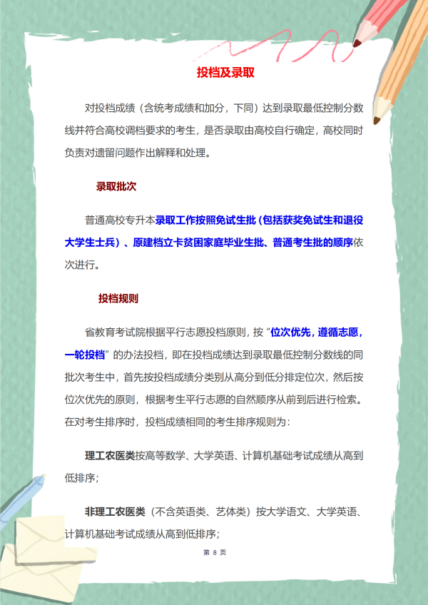 (政策篇4）统招专升本2025年政策解读 这些变化和注意事项要知道_08.png