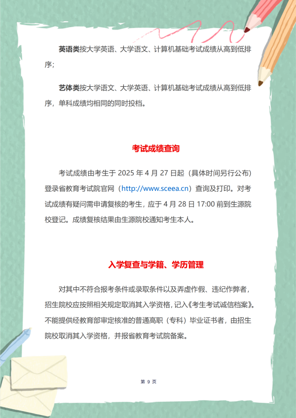 (政策篇4）统招专升本2025年政策解读 这些变化和注意事项要知道_09.png