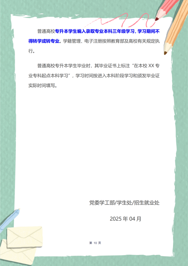 (政策篇4）统招专升本2025年政策解读 这些变化和注意事项要知道_10.png